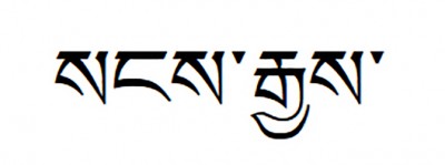 tibetan words